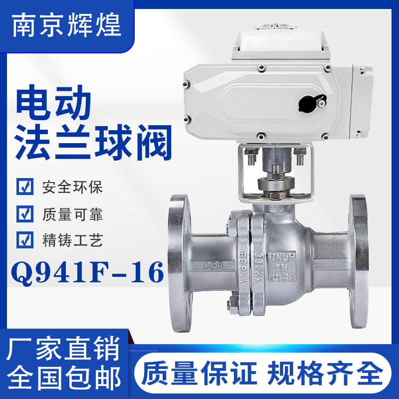 速发电动球阀Q941F-16P/C蒸汽不锈钢铸钢法兰防爆调节切断智能220
