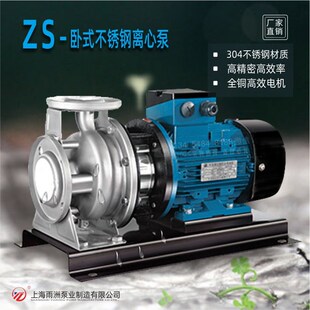 单级离心泵南方同款 精品ZS不锈钢卧式 空调冷热循环管道增压工业供
