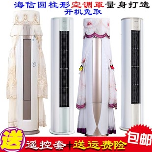 精品海信E370 E290柜机空调圆柱形空调防尘罩空调套挡 E500 A390