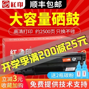 1018 精品红印适用惠普Q2612A硒鼓LaserJet 1010 1020 1022