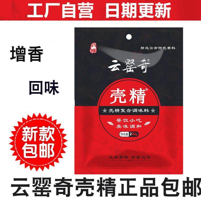 现货云罂奇壳精栗籽回味粉调味香料汤面火锅麻辣烫爱上过瘾美味