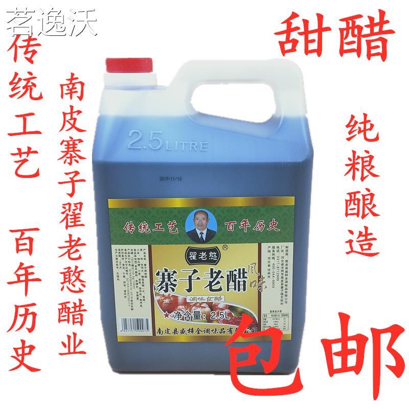 沧州南皮寨子醋 翟老憨老醋火锅鸡醋饺子醋沧州特产2.5L特价包邮