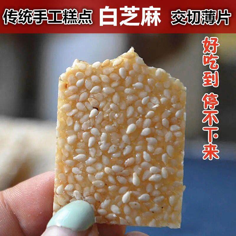 安徽特产合肥四大名点白切黑白芝麻片薄片交切片浇切糖焦切芝麻糖