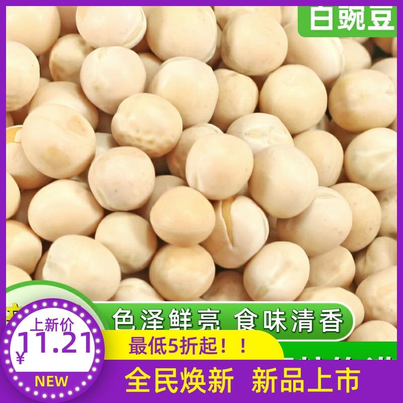官方推荐干豌豆白豌豆粒5斤新豆农家新货干豌豆例发豆芽煮汤重庆