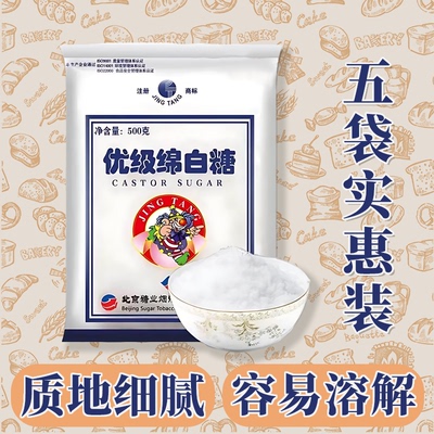 绵白糖官方旗舰店优级棉白糖长期储存真空北京精制家用真空绵白糖