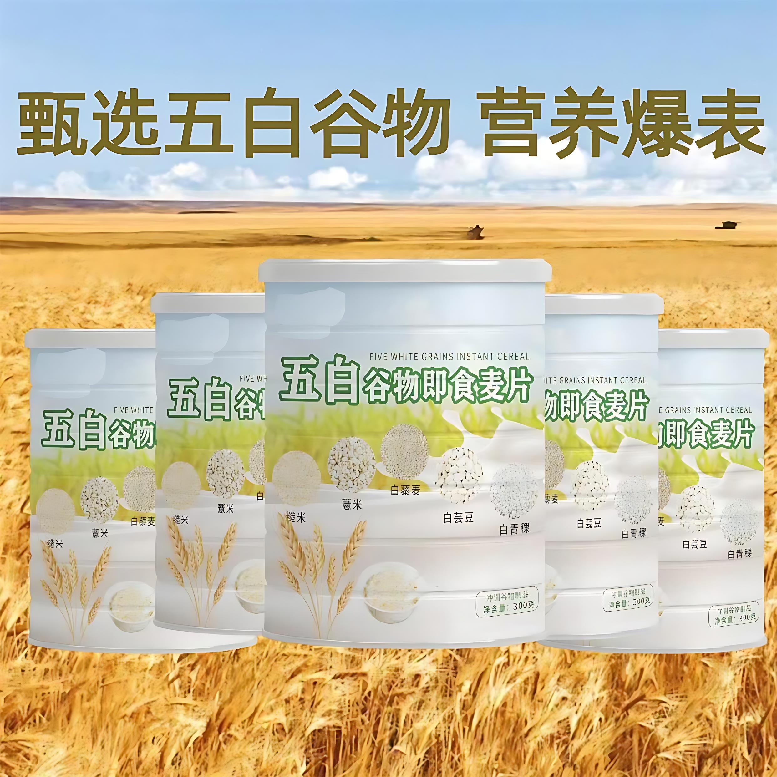 现货杞香美五白谷物即食麦片即食无糖麦片高纤营养代餐膳食纤维30