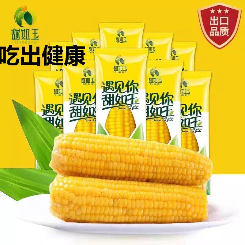 甜如玉新采東北甜糯玉米8支（再贈2支）真空包裝無添加非轉(zhuǎn)基因
