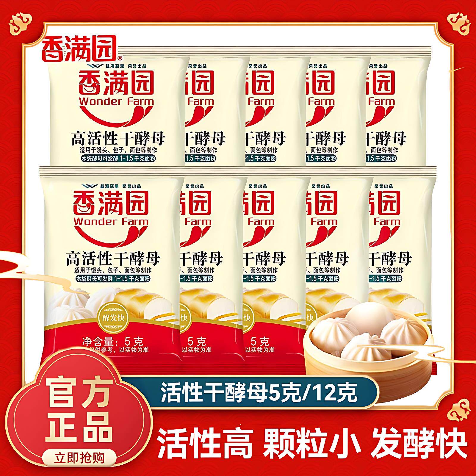 速发香满园酵母粉5g*10袋 高活性干酵母粉 发酵馒头面食包子烘焙