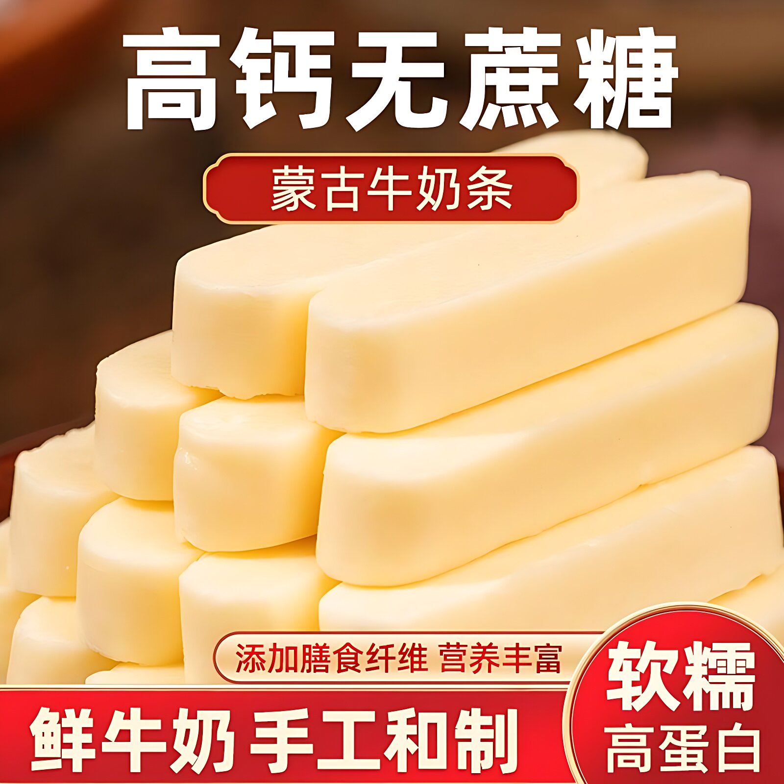 新货内蒙特产奶豆腐奶酪条儿童手撕奶酪内蒙奶疙瘩奶酪无添加无糖