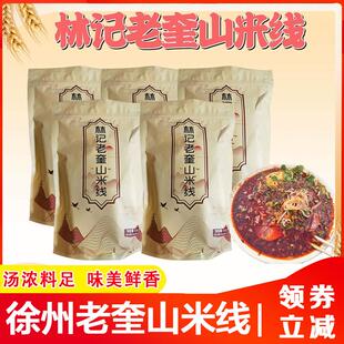 徐州老奎山米线林记云南过挢米线正宗肥汁肉酱米线袋装官方旗舰店