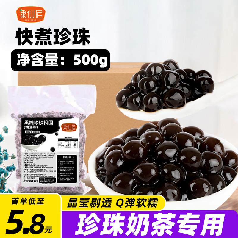 速发果仙尼快粉黑糖黑珍珠紫薯包心粉圆夹心配料煮芋圆奶茶店专用