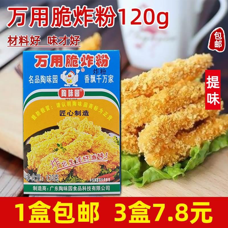 现货陶味园万用脆炸粉120g炸排骨虾球鸡翅鸡腿炸鸡裹粉 家用油炸