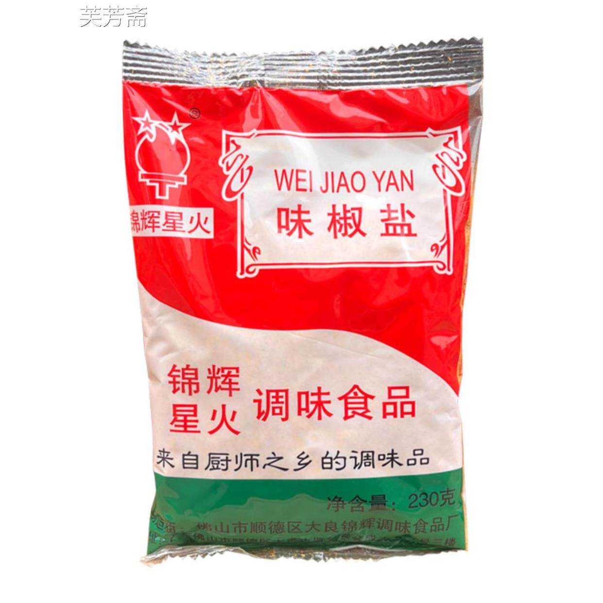 正品包邮锦辉星火味椒盐 味椒盐230g 香料椒盐西餐烧烤料调味粉
