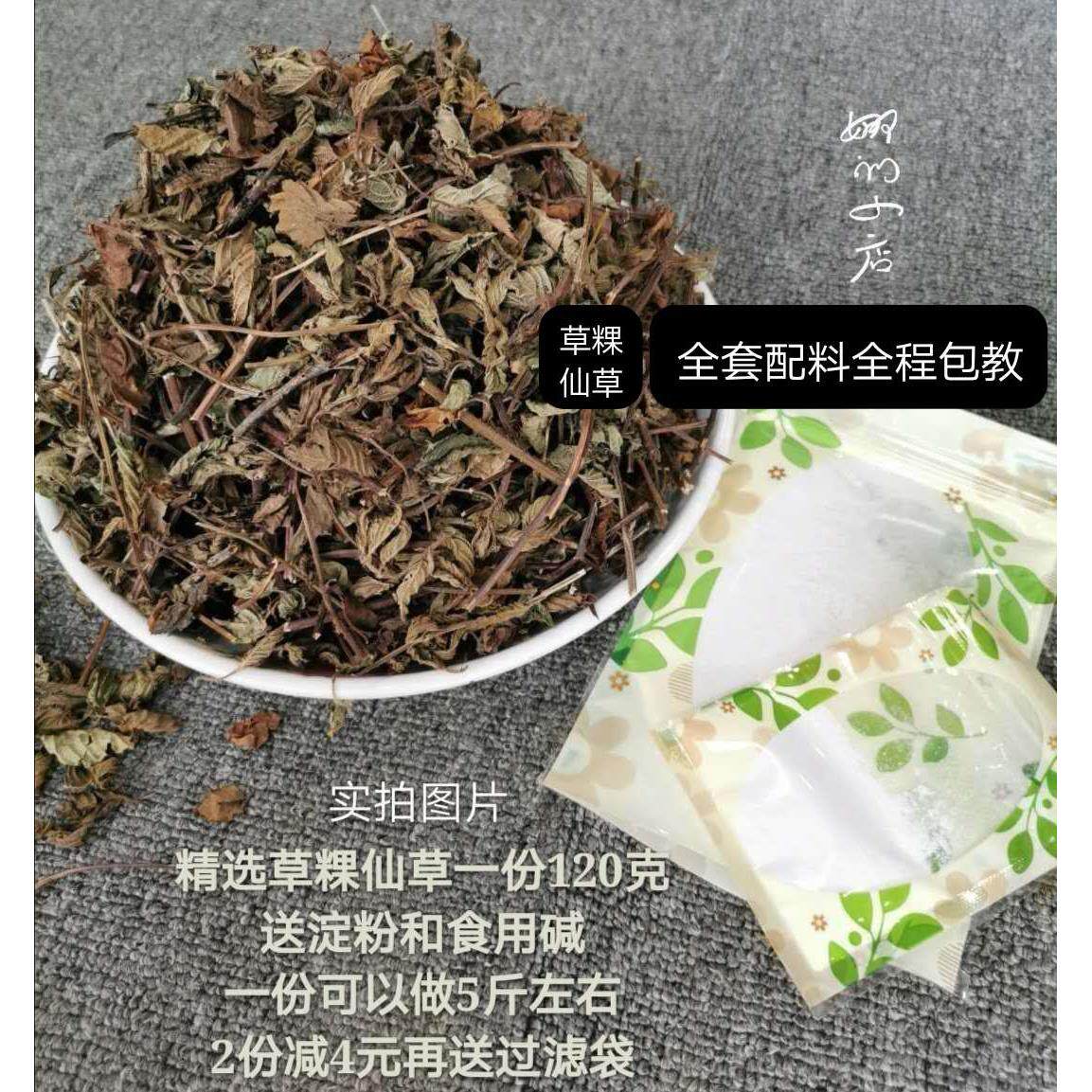 速发潮汕特产草果凉粉粿草黑凉粉烧仙草原料仙草蜜草草草干包邮送