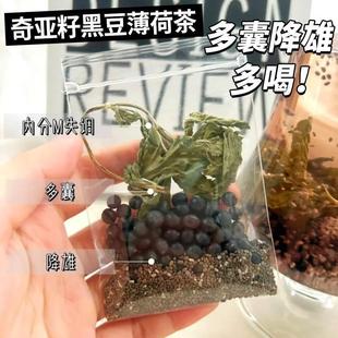 奇亚籽黑豆薄荷叶茶养雌茶留兰香非降雄补雌茶多囊调理茶包泡水喝