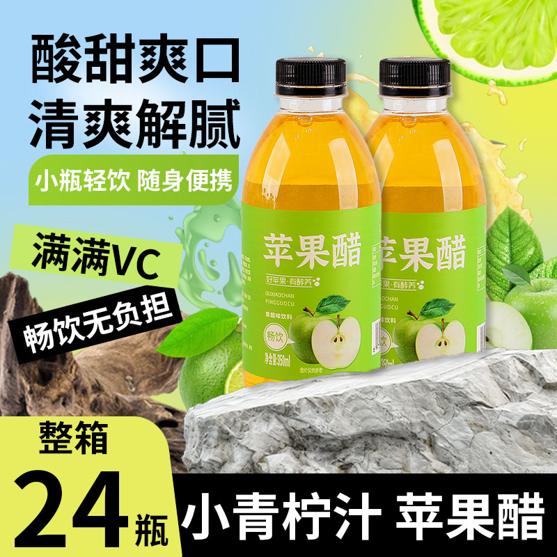 纯天然苹果醋无糖苹果醋饮料苹果醋无糖苹果醋官方旗舰店纯苹果醋
