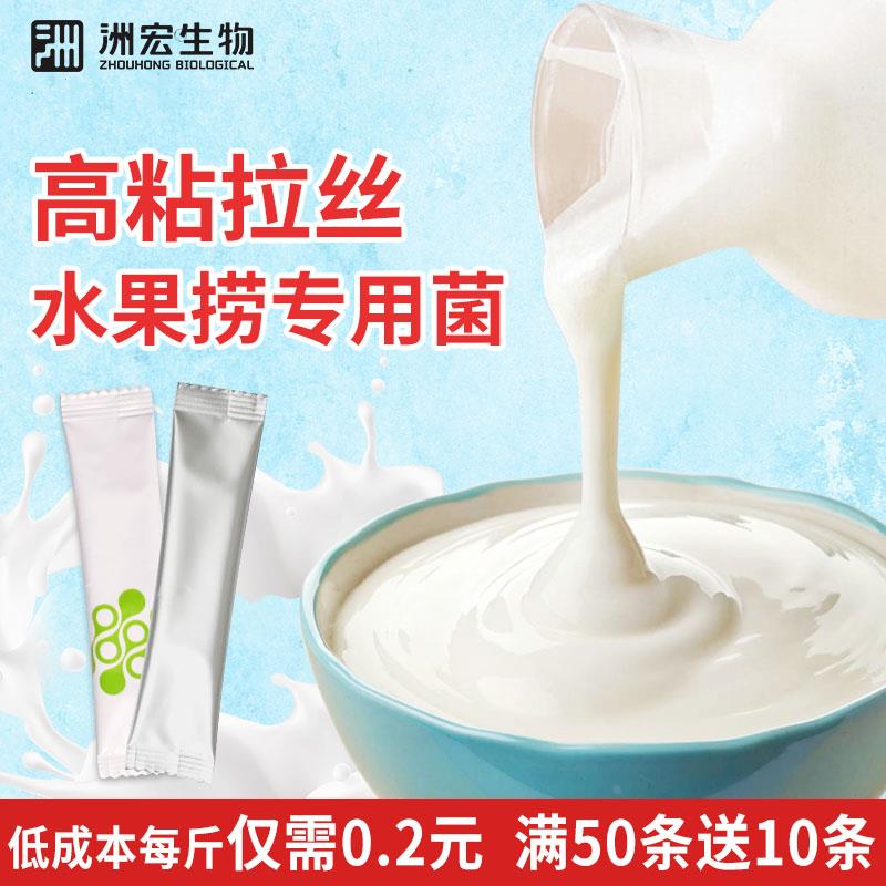 速发现货孟酸奶发酵菌粉水果捞专用自制商用奶茶店拉丝粘稠奶吧菌