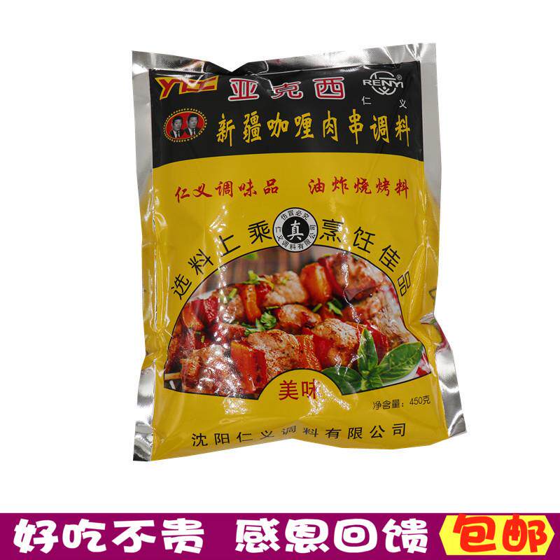 仁义亚克西新疆咖喱肉串烧烤调料东北烤牛羊肉串煨腌肉料450g包邮