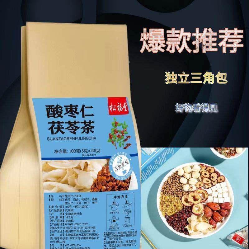 松福堂酸枣仁茶助眠安神茶高品质酸枣仁百合茯苓养生睡眠茶送父母