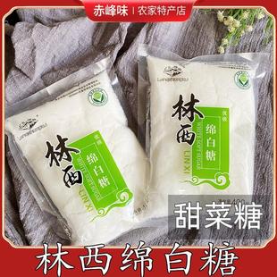 优质绵白糖 赤峰林西冷山绵白糖 甜菜提取糖食用棉白糖400克包邮