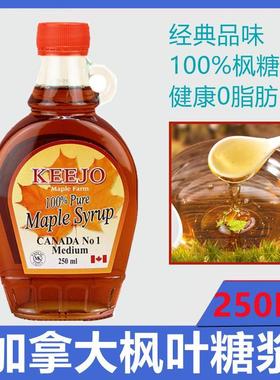 速发加拿大a级枫糖浆pure maple syrup枫叶糖浆250ml天然烘焙低脂
