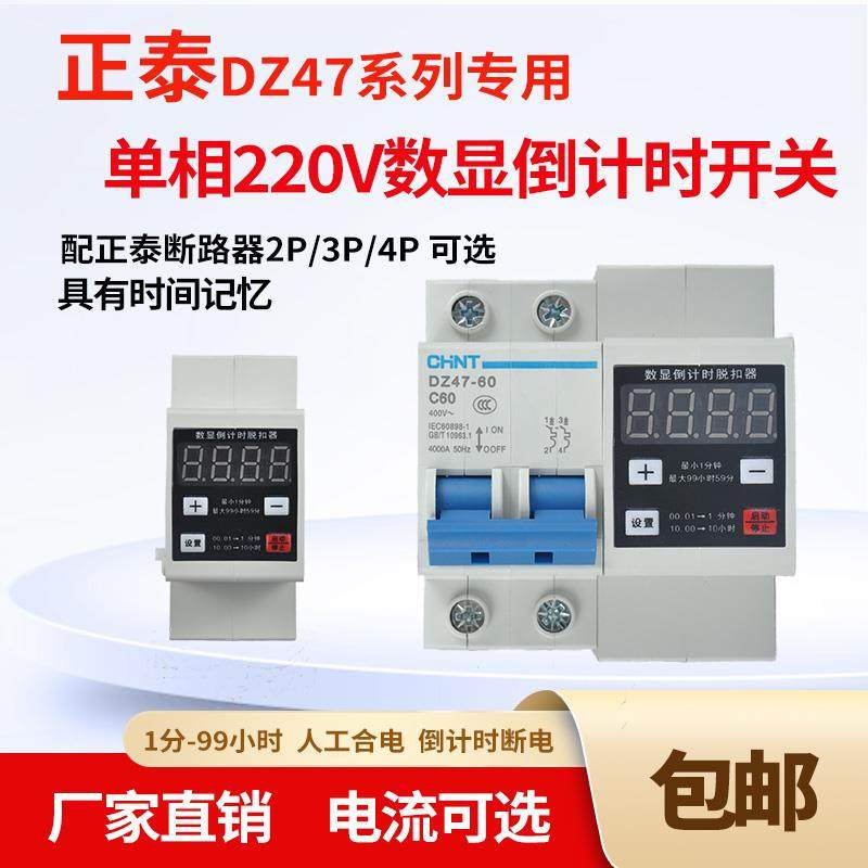 220V大功率定时器开 关蒸饭柜抽水泵新能源汽车数显倒计时自动断