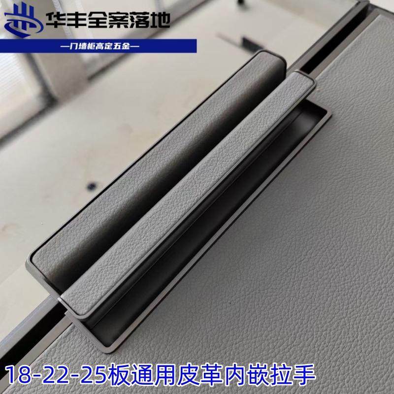 意式隐形嵌入开槽可贴皮革暗拉手衣柜门铝框轻奢灰暗藏同色暗把手