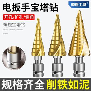电动扳手专用阶梯宝塔钻头木工铝模板高硬度开孔器金属螺旋扩孔器