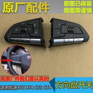 CT5多功能方向盘开关按键巡航音量开关 CT4 适配凯迪拉克XT4 XT6