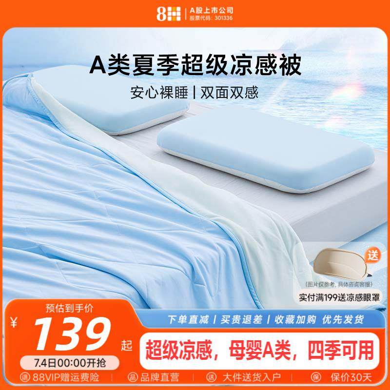 8H夏凉被空调被单双人薄被心夏季控温被可机洗凉感被子被芯