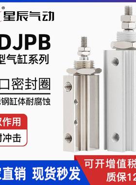 星辰气动微型迷你气缸CJPB6/CDJP2B6/10/15-5/20/25小型针型
