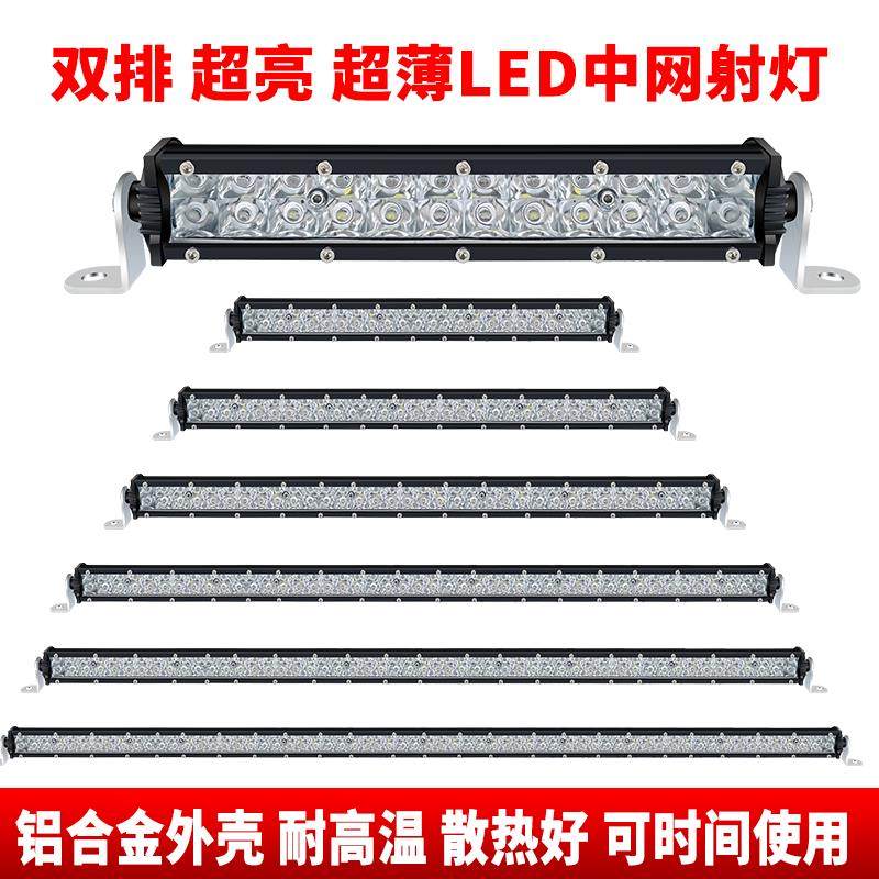 汽车led长条灯射灯12v中网超亮车顶led灯条前杠24v改装通用包邮,汽车零部件/养护/美容/维保,LED射灯,淘宝优惠券,粉丝福利购,淘宝优惠卷