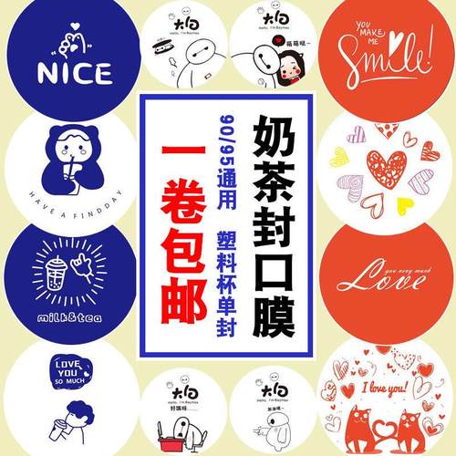 一次性奶茶封口膜定制logo果汁冷饮塑杯封膜打包外卖PP饮料封口膜