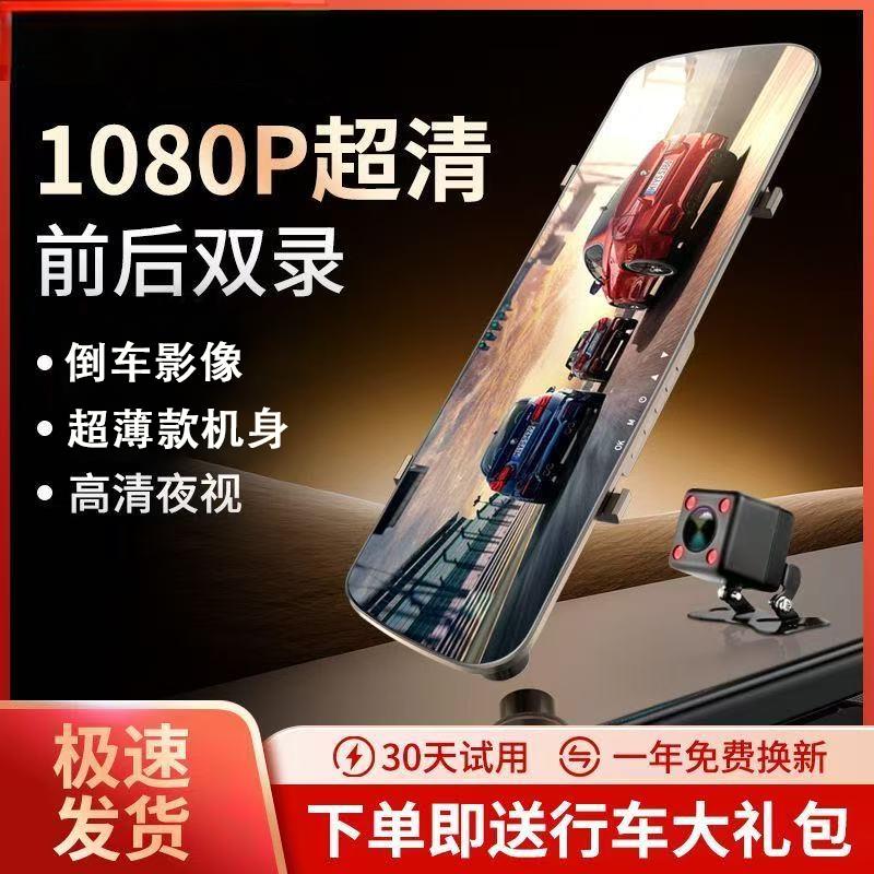 2025新款行车记录仪超高清夜视前后双录倒车影像360全景后视镜