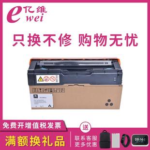 C252SF C250DN C252DN打印 C250SF 亿维适用理光SPC250C型墨粉SP