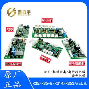 奥的斯/杭州西奥/西子电梯通讯板RS5 RS5-B RS14 RS53地址板