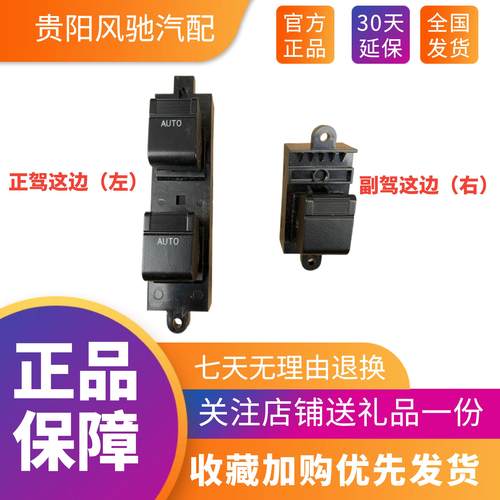 一汽红塔解放公狮金玲汽车配件虎VJ6F大王驾到车门电动玻璃开关