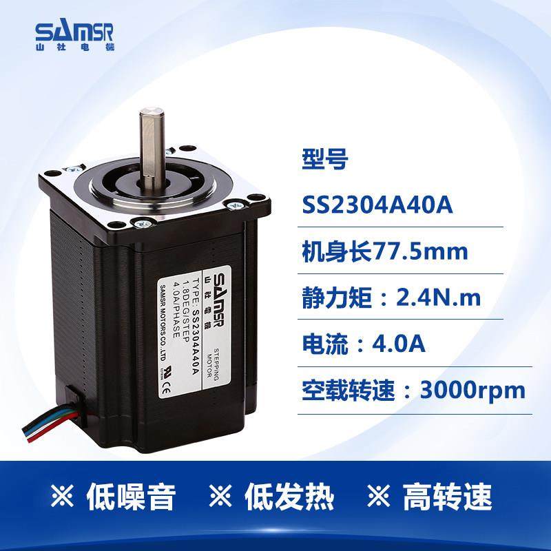 山社57步进电机SS2304A40A直流24V马达2.4Nm大扭力高转速电机,电子元器件市场,步进电机,淘宝优惠券,粉丝福利购,淘宝优惠卷