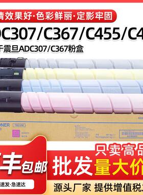 适用震旦ADC307粉盒ADT-367墨盒C455 C456 C556复印机碳粉墨粉