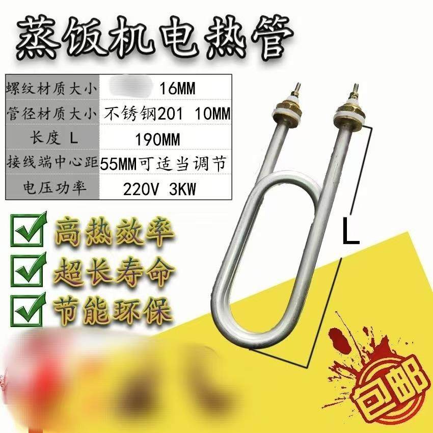 蒸箱加热管不锈钢双U型短款电热管蒸包蒸炉加热桶蒸煮220V380V3KW