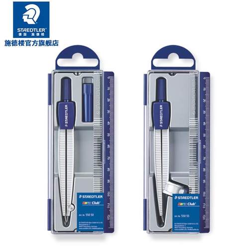 德国施德楼学生圆规550 50|55学生圆规金属设计圆规可夹铅笔圆规