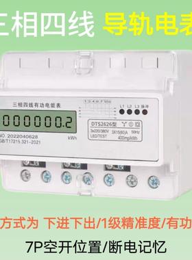 电能表三相四线DTS微型电表导轨式7P智能空开式电能表轨道式380V