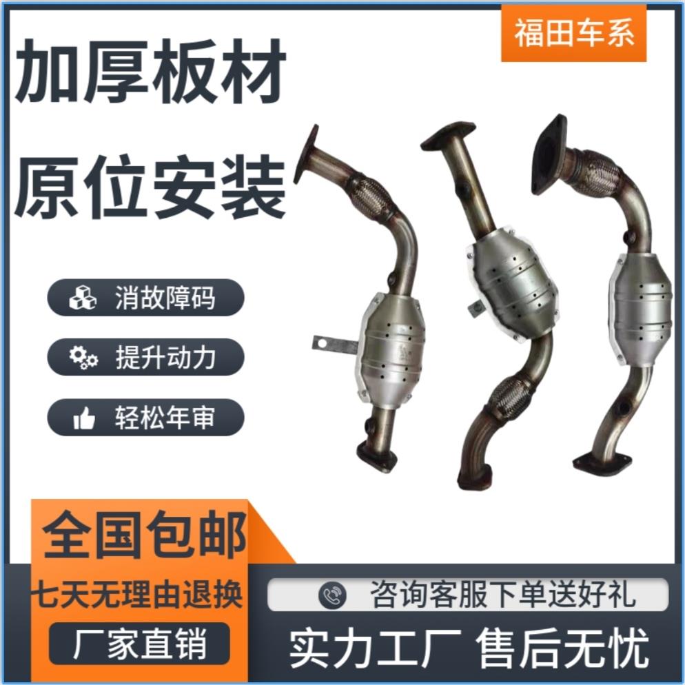 适用于福田前中驭菱V5 VQ1 VQ2祥菱M1 M2时代驭菱小卡三元催化器