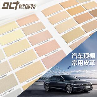 皮革面料绒面超纤汽车顶棚皮革轻奢柔软舒适吸音隔热百种颜色皮料