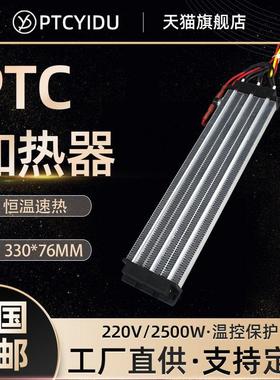 PTCYIDU大功率2500W绝缘型陶瓷PTC加热器恒温空气电发热片体286A3