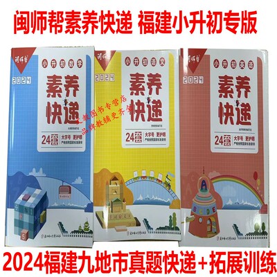 203福建专版小升初毕业班提优
