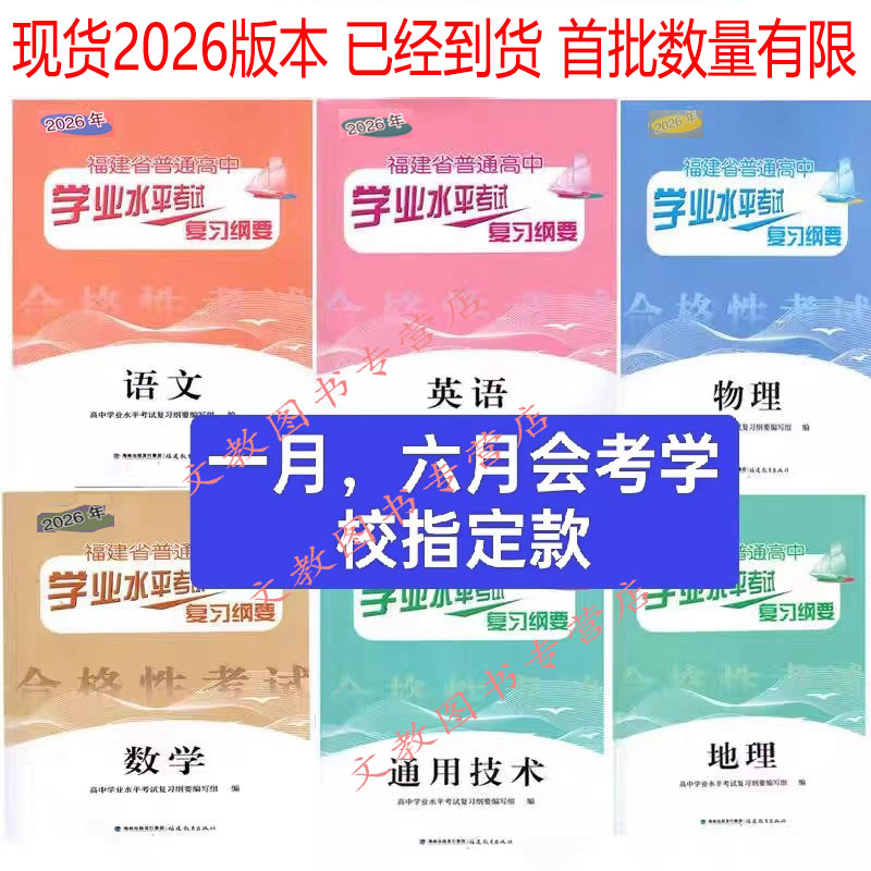 正版2026福建省普通高中学