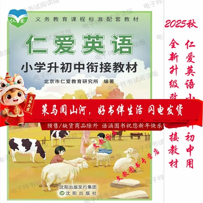 仁爱英语小学升初中衔接教