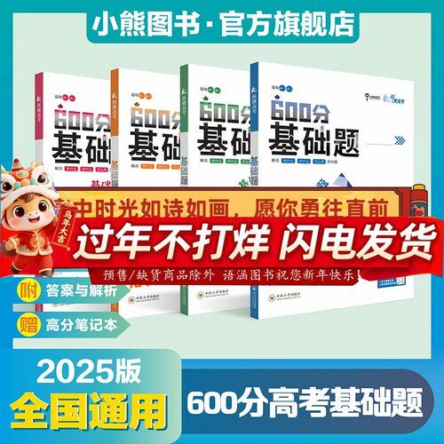 小熊图书2025版纵横600分