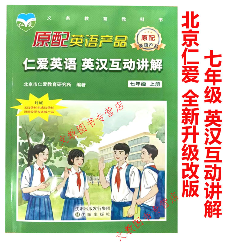 新版】2025仁爱英语-汉